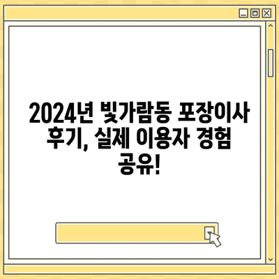 전라남도 나주시 빛가람동 포장이사비용 | 견적 | 원룸 | 투룸 | 1톤트럭 | 비교 | 월세 | 아파트 | 2024 후기