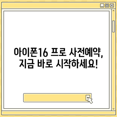 경상북도 영천시 망정동 아이폰16 프로 사전예약 | 출시일 | 가격 | PRO | SE1 | 디자인 | 프로맥스 | 색상 | 미니 | 개통