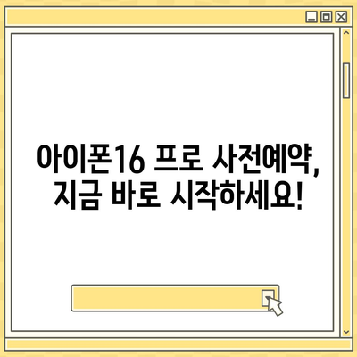 대구시 중구 남산2동 아이폰16 프로 사전예약 | 출시일 | 가격 | PRO | SE1 | 디자인 | 프로맥스 | 색상 | 미니 | 개통