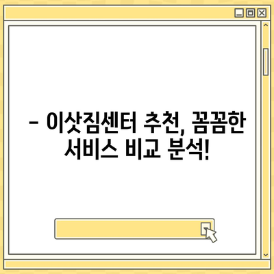 광주시 동구 지원1동 포장이사비용 | 견적 | 원룸 | 투룸 | 1톤트럭 | 비교 | 월세 | 아파트 | 2024 후기