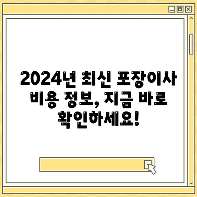 충청북도 음성군 삼성면 포장이사비용 | 견적 | 원룸 | 투룸 | 1톤트럭 | 비교 | 월세 | 아파트 | 2024 후기