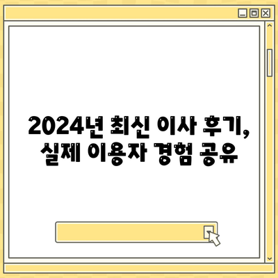 경상북도 영덕군 창수면 포장이사비용 | 견적 | 원룸 | 투룸 | 1톤트럭 | 비교 | 월세 | 아파트 | 2024 후기