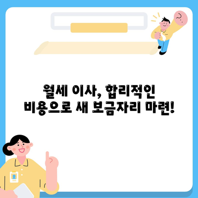 강원도 강릉시 포남2동 포장이사비용 | 견적 | 원룸 | 투룸 | 1톤트럭 | 비교 | 월세 | 아파트 | 2024 후기