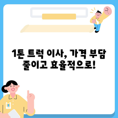 경상북도 청도군 운문면 포장이사비용 | 견적 | 원룸 | 투룸 | 1톤트럭 | 비교 | 월세 | 아파트 | 2024 후기