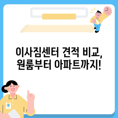 전라남도 목포시 이로동 포장이사비용 | 견적 | 원룸 | 투룸 | 1톤트럭 | 비교 | 월세 | 아파트 | 2024 후기