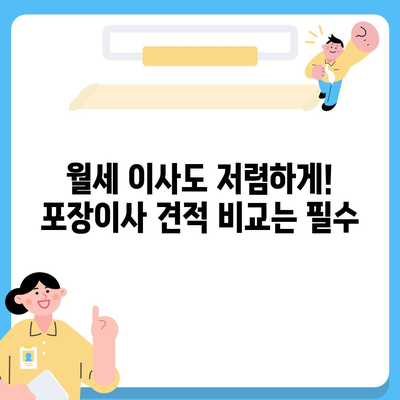 충청남도 금산군 군북면 포장이사비용 | 견적 | 원룸 | 투룸 | 1톤트럭 | 비교 | 월세 | 아파트 | 2024 후기