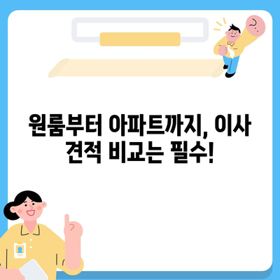 경상남도 사천시 향촌동 포장이사비용 | 견적 | 원룸 | 투룸 | 1톤트럭 | 비교 | 월세 | 아파트 | 2024 후기