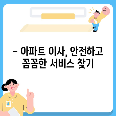 대구시 수성구 고산2동 포장이사비용 | 견적 | 원룸 | 투룸 | 1톤트럭 | 비교 | 월세 | 아파트 | 2024 후기