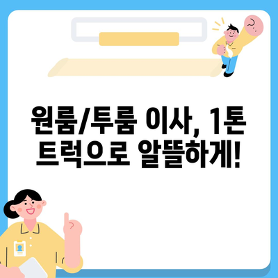 서울시 강북구 삼양동 포장이사비용 | 견적 | 원룸 | 투룸 | 1톤트럭 | 비교 | 월세 | 아파트 | 2024 후기