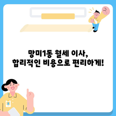 부산시 수영구 망미1동 포장이사비용 | 견적 | 원룸 | 투룸 | 1톤트럭 | 비교 | 월세 | 아파트 | 2024 후기