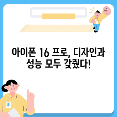 인천시 부평구 일신동 아이폰16 프로 사전예약 | 출시일 | 가격 | PRO | SE1 | 디자인 | 프로맥스 | 색상 | 미니 | 개통