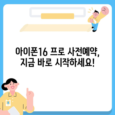 광주시 광산구 도산동 아이폰16 프로 사전예약 | 출시일 | 가격 | PRO | SE1 | 디자인 | 프로맥스 | 색상 | 미니 | 개통