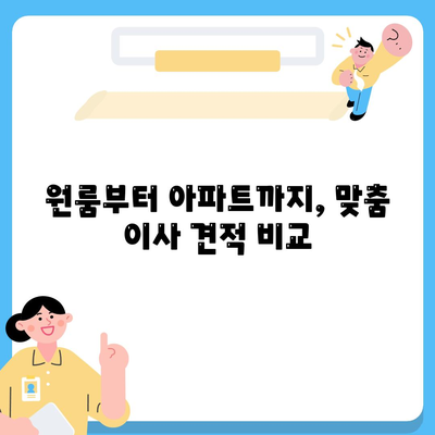 광주시 북구 두암1동 포장이사비용 | 견적 | 원룸 | 투룸 | 1톤트럭 | 비교 | 월세 | 아파트 | 2024 후기