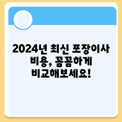 전라남도 장성군 동화면 포장이사비용 | 견적 | 원룸 | 투룸 | 1톤트럭 | 비교 | 월세 | 아파트 | 2024 후기