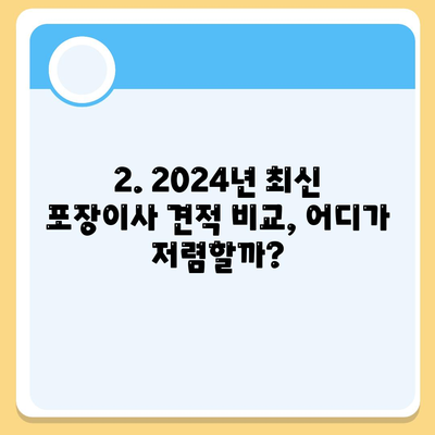 인천시 동구 송현3동 포장이사비용 | 견적 | 원룸 | 투룸 | 1톤트럭 | 비교 | 월세 | 아파트 | 2024 후기