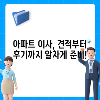 부산시 기장군 대변면 포장이사비용 | 견적 | 원룸 | 투룸 | 1톤트럭 | 비교 | 월세 | 아파트 | 2024 후기