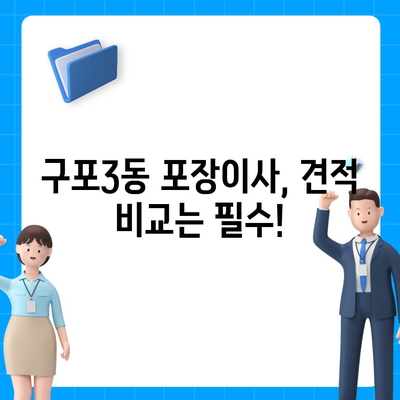 부산시 북구 구포3동 포장이사비용 | 견적 | 원룸 | 투룸 | 1톤트럭 | 비교 | 월세 | 아파트 | 2024 후기