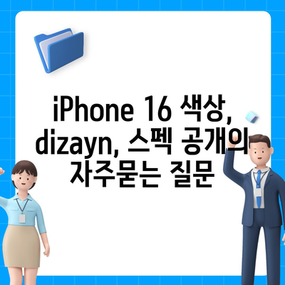 iPhone 16 색상, dizayn, 스펙 공개