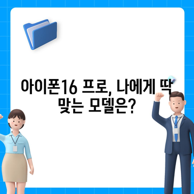 경상남도 통영시 중앙동 아이폰16 프로 사전예약 | 출시일 | 가격 | PRO | SE1 | 디자인 | 프로맥스 | 색상 | 미니 | 개통