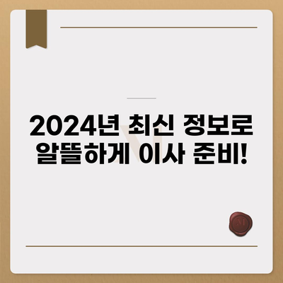 경상남도 사천시 서포면 포장이사비용 | 견적 | 원룸 | 투룸 | 1톤트럭 | 비교 | 월세 | 아파트 | 2024 후기