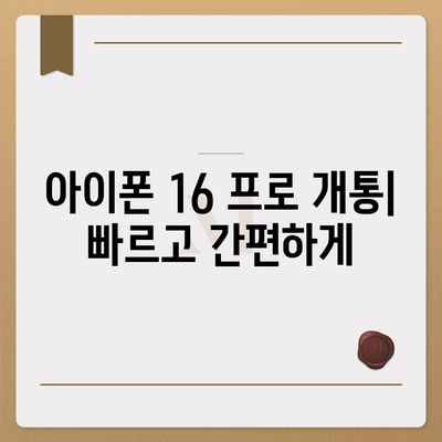 경기도 광주시 실촌읍 아이폰16 프로 사전예약 | 출시일 | 가격 | PRO | SE1 | 디자인 | 프로맥스 | 색상 | 미니 | 개통