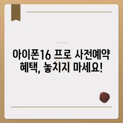 세종시 세종특별자치시 아름동 아이폰16 프로 사전예약 | 출시일 | 가격 | PRO | SE1 | 디자인 | 프로맥스 | 색상 | 미니 | 개통