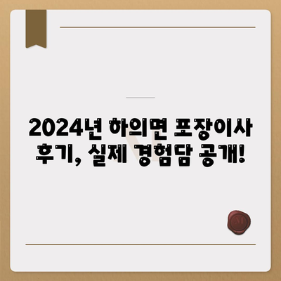 전라남도 신안군 하의면 포장이사비용 | 견적 | 원룸 | 투룸 | 1톤트럭 | 비교 | 월세 | 아파트 | 2024 후기