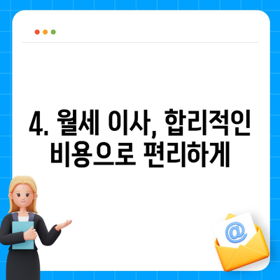 전라북도 부안군 보안면 포장이사비용 | 견적 | 원룸 | 투룸 | 1톤트럭 | 비교 | 월세 | 아파트 | 2024 후기