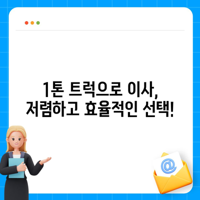 전라남도 장성군 장성읍 포장이사비용 | 견적 | 원룸 | 투룸 | 1톤트럭 | 비교 | 월세 | 아파트 | 2024 후기