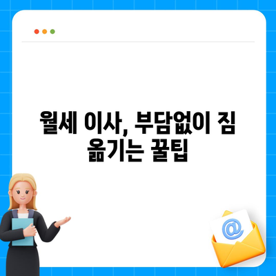 광주시 남구 대촌동 포장이사비용 | 견적 | 원룸 | 투룸 | 1톤트럭 | 비교 | 월세 | 아파트 | 2024 후기