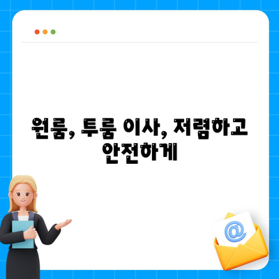 경상북도 봉화군 법전면 포장이사비용 | 견적 | 원룸 | 투룸 | 1톤트럭 | 비교 | 월세 | 아파트 | 2024 후기