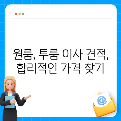 전라남도 영암군 서호면 포장이사비용 | 견적 | 원룸 | 투룸 | 1톤트럭 | 비교 | 월세 | 아파트 | 2024 후기