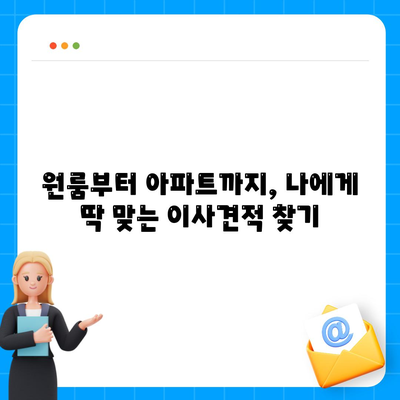 충청남도 논산시 은진면 포장이사비용 | 견적 | 원룸 | 투룸 | 1톤트럭 | 비교 | 월세 | 아파트 | 2024 후기