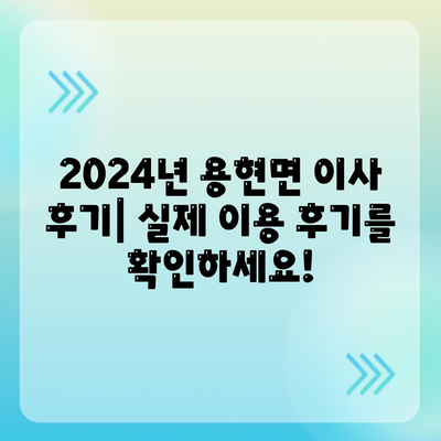 경상남도 사천시 용현면 포장이사비용 | 견적 | 원룸 | 투룸 | 1톤트럭 | 비교 | 월세 | 아파트 | 2024 후기