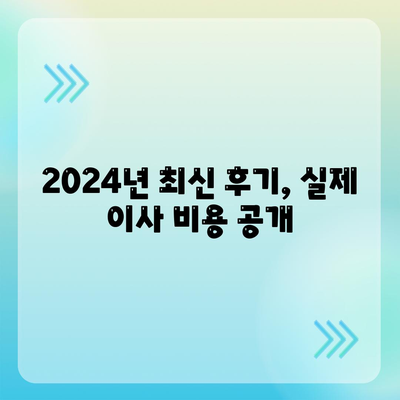 대구시 수성구 황금2동 포장이사비용 | 견적 | 원룸 | 투룸 | 1톤트럭 | 비교 | 월세 | 아파트 | 2024 후기