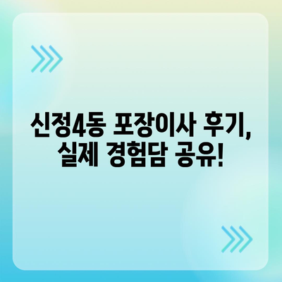 울산시 남구 신정4동 포장이사비용 | 견적 | 원룸 | 투룸 | 1톤트럭 | 비교 | 월세 | 아파트 | 2024 후기