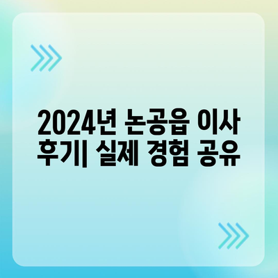 대구시 달성군 논공읍 포장이사비용 | 견적 | 원룸 | 투룸 | 1톤트럭 | 비교 | 월세 | 아파트 | 2024 후기