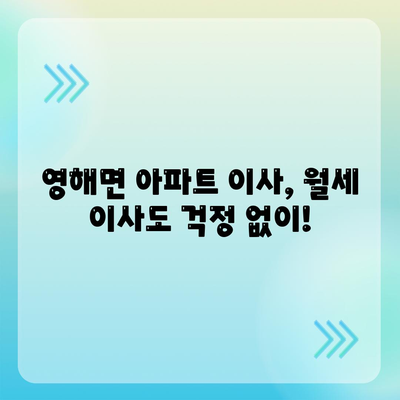 경상북도 영덕군 영해면 포장이사비용 | 견적 | 원룸 | 투룸 | 1톤트럭 | 비교 | 월세 | 아파트 | 2024 후기