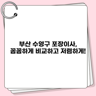 부산시 수영구 수영동 포장이사비용 | 견적 | 원룸 | 투룸 | 1톤트럭 | 비교 | 월세 | 아파트 | 2024 후기