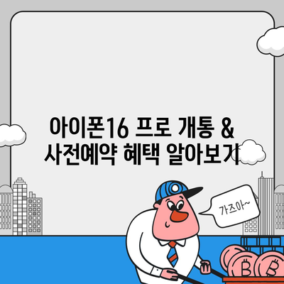 경상북도 영천시 망정동 아이폰16 프로 사전예약 | 출시일 | 가격 | PRO | SE1 | 디자인 | 프로맥스 | 색상 | 미니 | 개통