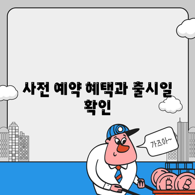 강원도 영월군 무릉도원면 아이폰16 프로 사전예약 | 출시일 | 가격 | PRO | SE1 | 디자인 | 프로맥스 | 색상 | 미니 | 개통