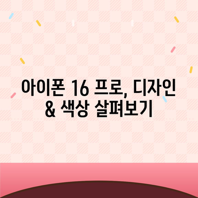 인천시 미추홀구 학익2동 아이폰16 프로 사전예약 | 출시일 | 가격 | PRO | SE1 | 디자인 | 프로맥스 | 색상 | 미니 | 개통