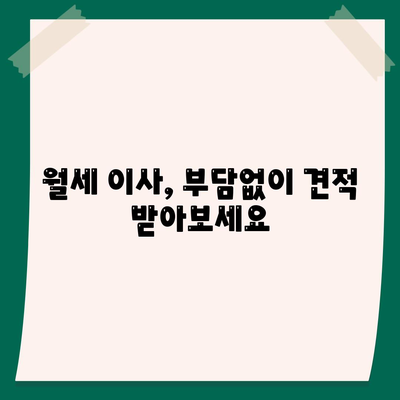 충청남도 공주시 반포면 포장이사비용 | 견적 | 원룸 | 투룸 | 1톤트럭 | 비교 | 월세 | 아파트 | 2024 후기