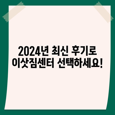 광주시 서구 양3동 포장이사비용 | 견적 | 원룸 | 투룸 | 1톤트럭 | 비교 | 월세 | 아파트 | 2024 후기