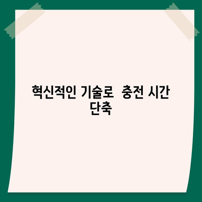 아이폰 16 프로 충전 속도 향상 기대