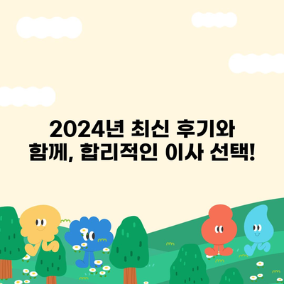 충청남도 부여군 양화면 포장이사비용 | 견적 | 원룸 | 투룸 | 1톤트럭 | 비교 | 월세 | 아파트 | 2024 후기