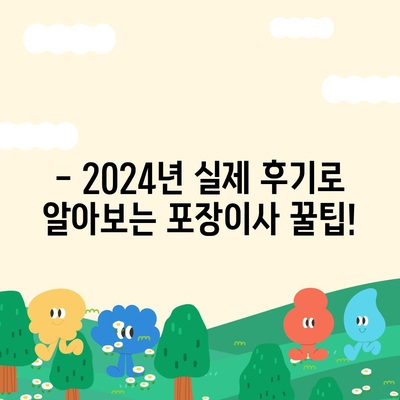 광주시 동구 지원1동 포장이사비용 | 견적 | 원룸 | 투룸 | 1톤트럭 | 비교 | 월세 | 아파트 | 2024 후기