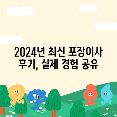 경기도 동두천시 중앙동 포장이사비용 | 견적 | 원룸 | 투룸 | 1톤트럭 | 비교 | 월세 | 아파트 | 2024 후기