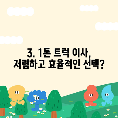 경기도 시흥시 정왕본동 포장이사비용 | 견적 | 원룸 | 투룸 | 1톤트럭 | 비교 | 월세 | 아파트 | 2024 후기