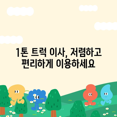 전라남도 보성군 복내면 포장이사비용 | 견적 | 원룸 | 투룸 | 1톤트럭 | 비교 | 월세 | 아파트 | 2024 후기